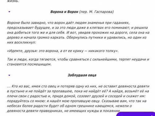 Определите, какое из произведения басня, а какое из них притча обоснуйте свой ответ