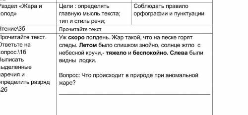 Прочитайте текст. ответьте на вопрос.\1бВыписать выделенные наречия и определить разряд .\2б   Уж ск