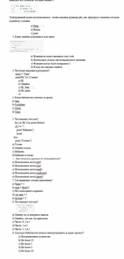 1. Есть список a = [1, 1, 2, 3, 5, 8, 13, 21, 34, 55, 89]. Выведите все элементы, которые меньше 5.Э