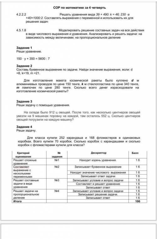 Здравствуйте с сумативным оцениванием ,даю последние заработанные •Спам,не правильный ответ или прос