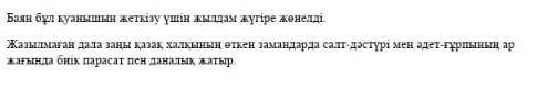 4 тапсырма сөйлемнен үстеуді тап.синонимдік қатармен өзгертіп қайта жаз.Қарындашпен үстеудің астын с