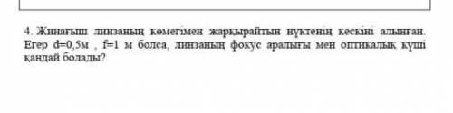 Каковы фокусное расстояние и оптическая сила линзы, если изображение точки освещения, полученное кон