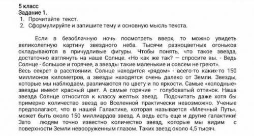 1.Прочитайте текст 2. сформулируйте и запишите тему и основную мысль текста​