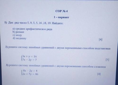 2) решите систему линейных уравнений с двумя переменными подстановки (3x+y= 1617x - 2y = 7​