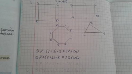 на сколько равно периметр многоугольника и треугольникаочень