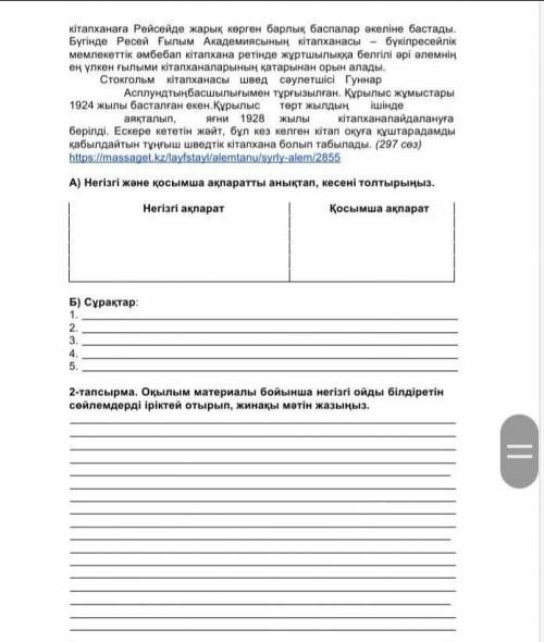 1-тапсырма. Мәтіннен негізгі және қосымша ақпаратты анықтап, көтерілген мәселені анықтауға бағытталғ