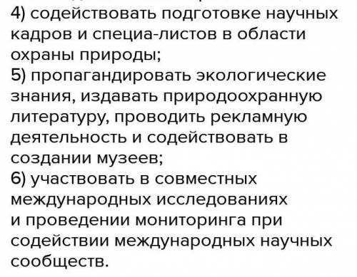 Мне надо написать сообщение на тему каково назначение заповедников​