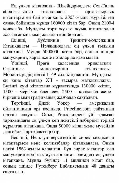 Мәтін бойынша 2 негізгі ақпарат, 2 қосымша ақпарат және 1 көтерілген мәселені анықтаңыз ​