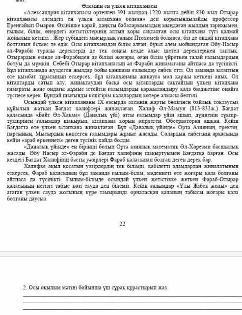 2-тапсырма Осы оқылым мәтіні бойынша үш сұрақ құрастырып жаз​