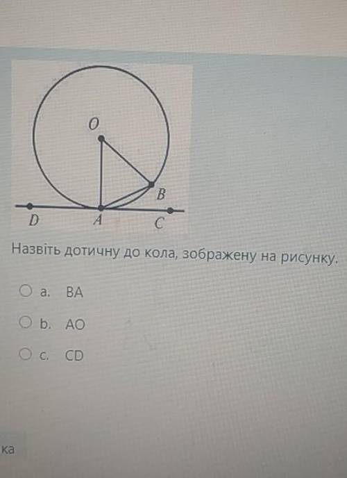 Назвіть дотичну до кола, зображеного на рисунку.​