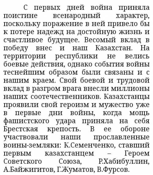 Напишите эссе Герои-казахстанцы Великой Отечественной войны 60-80 слов не больше фигню не писать