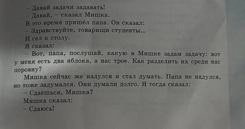 Прочитайте по ролям. Из какого рассказа в. Драгунского данный отрывок? Какую задачу задал папа Денис