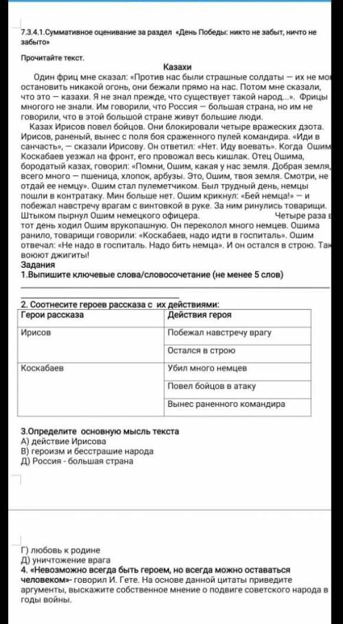 Суммативное оценивание за раздел «День победы: никто не забыт, ничто не забыто» (1-ая часть)​