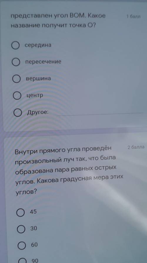 Представен угол ВОМ какое название получит точка О? Внутри прямого угла проведен произвольный луч та