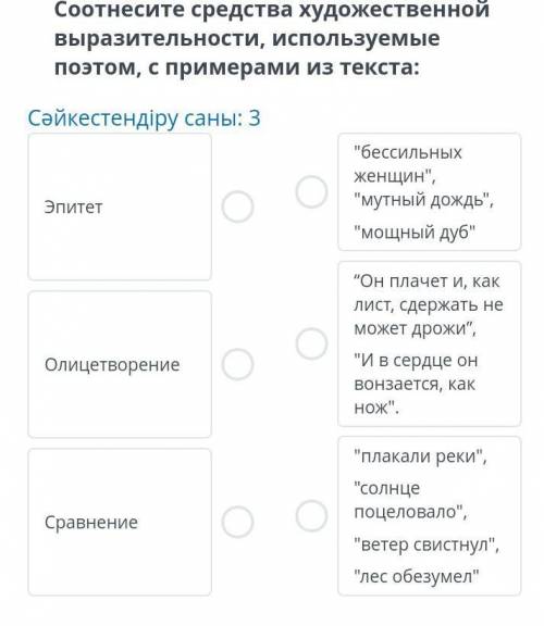 Соотнесите средства художественной выразительности используемые поэтом,с примерами из текста. ​