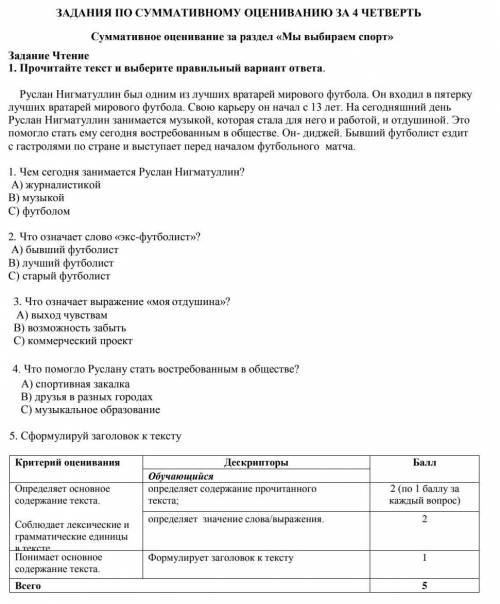 Сформулируй заголовок к тексту Критерий оценивания Дескрипторы ОбучающийсяОпределяет основное содерж