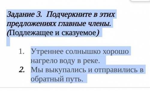 Задание 3. Подчеркните в этих предложениях главные члены. (Подлежащее и сказуемое) Утреннее солнышко