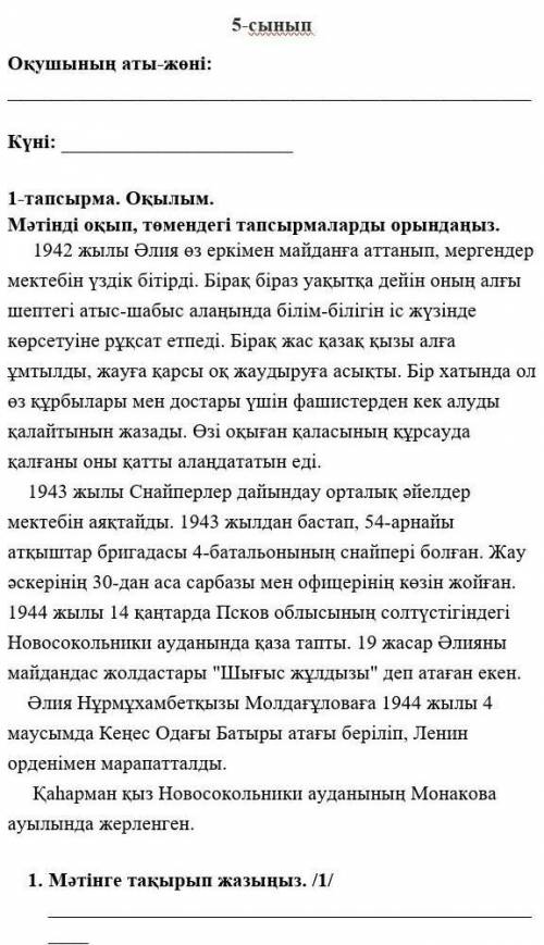 задание по казахскому Напишите буквы цифрами на казахском из текста словами