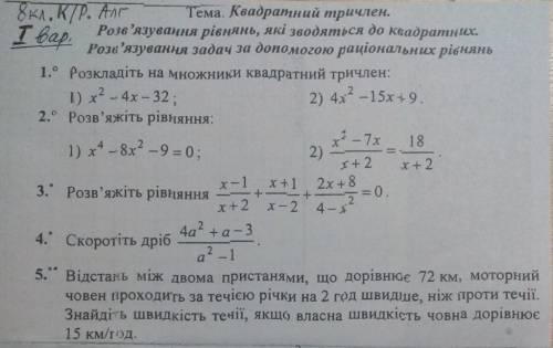 Нужны ответы!Контрольная работа с алгебры,8класс,не получается выполнить .​