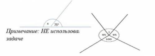 Найдите значение неизвестного угла. Примечание НЕ использовать транспортир в этой задаче