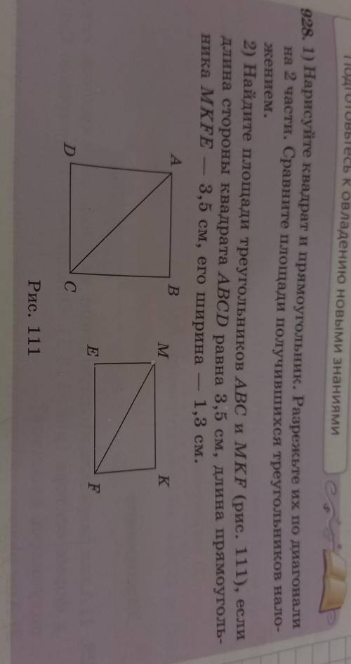 928. 1) Нарисуйте квадрат и прямоугольник. Разрежьте их по диагонали на 2 части. Сравните площади по