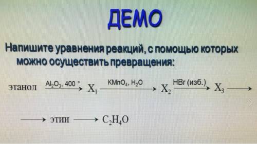 Нужно осуществить превращения между указанными веществами в цепочке. Должно быть 5 уравнений реакций