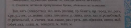 На картинке 6 пункт надо вставить пропущенные буквы