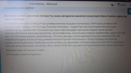 Қазақ тілі бжб 4 тоқсан Мәтіннен негізгі, қосымша ақпаратты және көтерілген мәселені анықтауға сұрақ