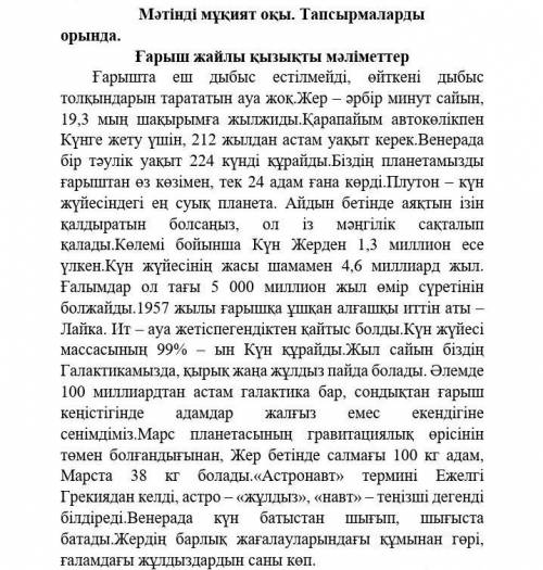 2.Тыңдалған мәтінді жалғастырып көр. Осы мәтінді толықтырып, оқиғаны І жақта әңгімелеп жаз