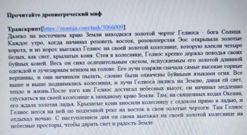 Задание 1.Определите тему текста1. А)Миф о Земле2 Б)Миф об Океане3 В)Миф о Солнце4. Г)Миф об Эoc​