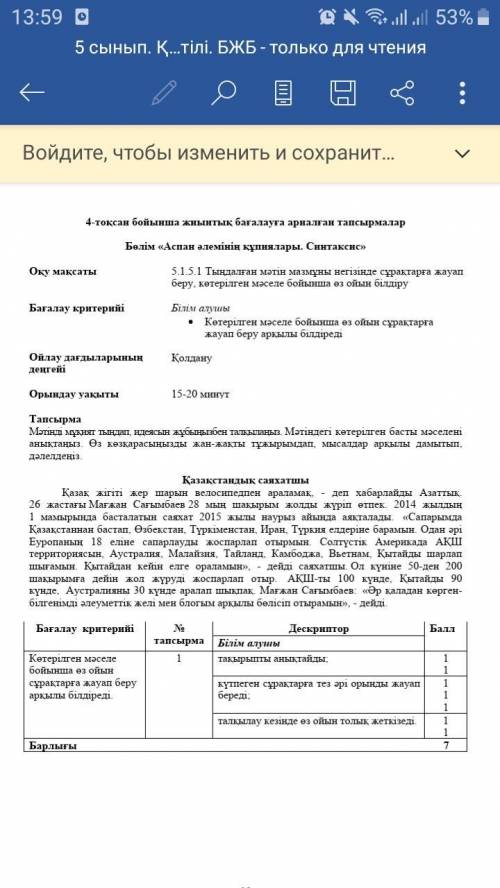 Қазақстандық саяхатшы қазақ тілі 5 сынып 4 тоқсан БЖБ мәтңн не туралы?