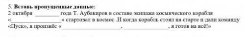 Очень нужно до шести по Атырауской времени ​