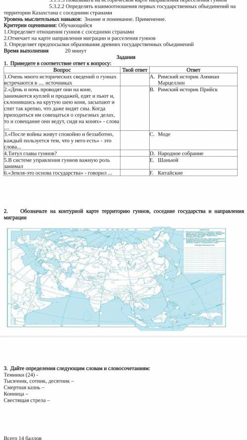 №2. Сделайте СОР. Обозначьте на контурной карте территорию гуннов, соседние государства и направлени