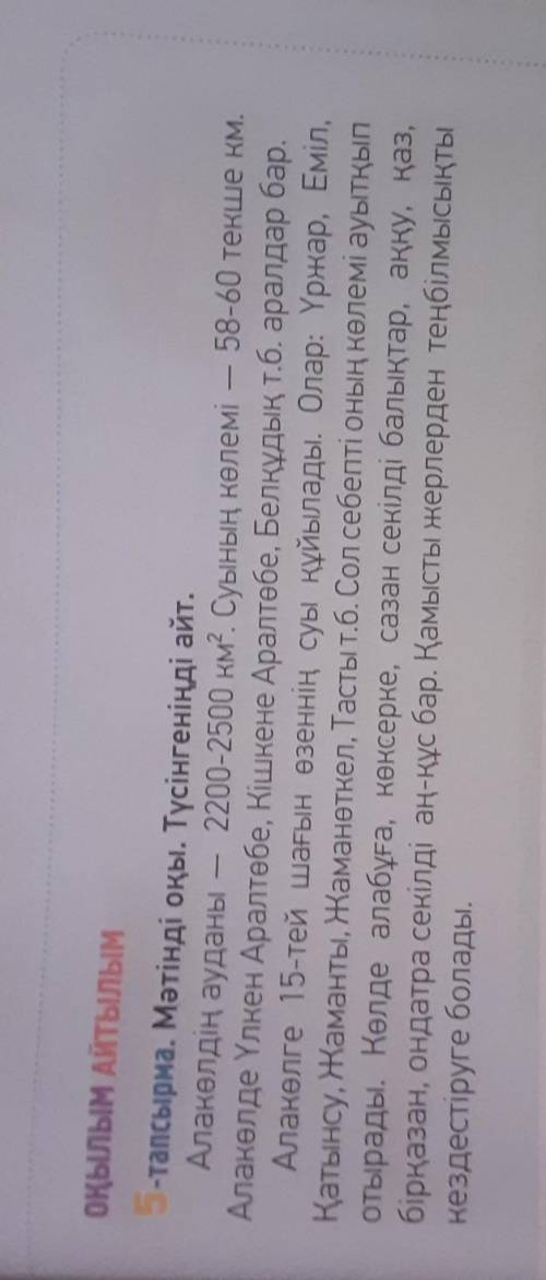 1) 131 бет,5- тапсырма,прочитать. 2) из текста выписать:а) Зат есімдер:ә)Сын есімдер:б) Етістіктер: 