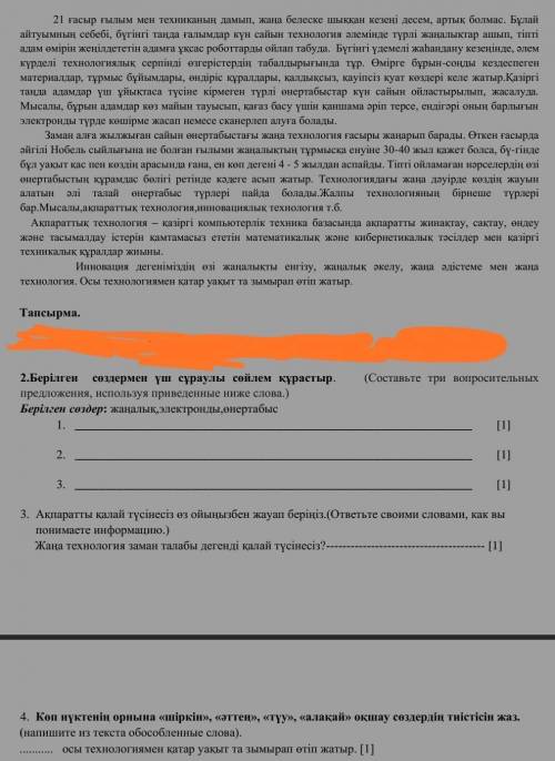 второе задание надо вопросы составлять по текстуа третье задание надо ответить на вопрос​