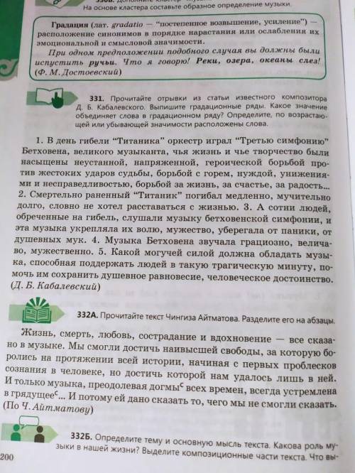 Прочитайте текст упр.332а стр.200 ; Письменно ответьте на вопросы упр.332б стр.200-201 ; Письменно в