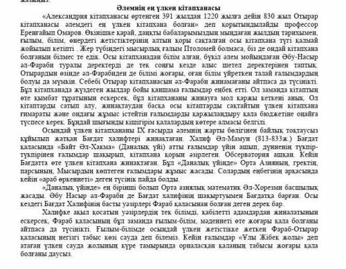 2. Мәтінді екінші қайтара оқыңыз. Мәтіннен сан есімдерді теріп жазып, дара күрделі түріне ажырат. ​