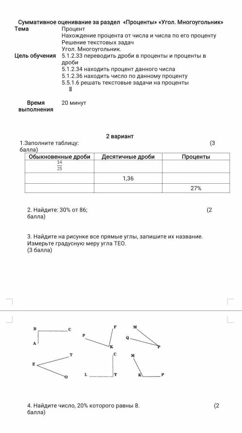 5 класс математика 4 четверть сор 2 вариант ​