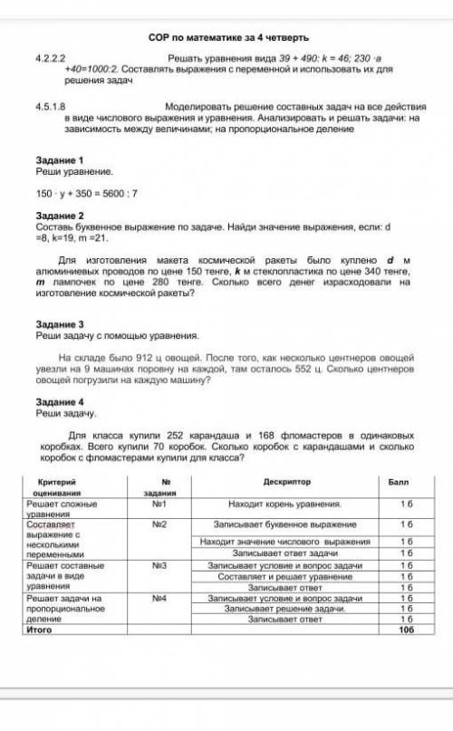 Здравствуйте с сумативным оцениванием , обязательно ответы на все вопросы! •Спам,не правильный ответ