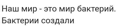 Какие бактерии обеспечивают жизнь на земле?​​