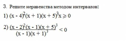 Решите неравенства методом интегралов: