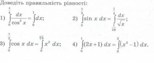 Доведіть правильність рівності