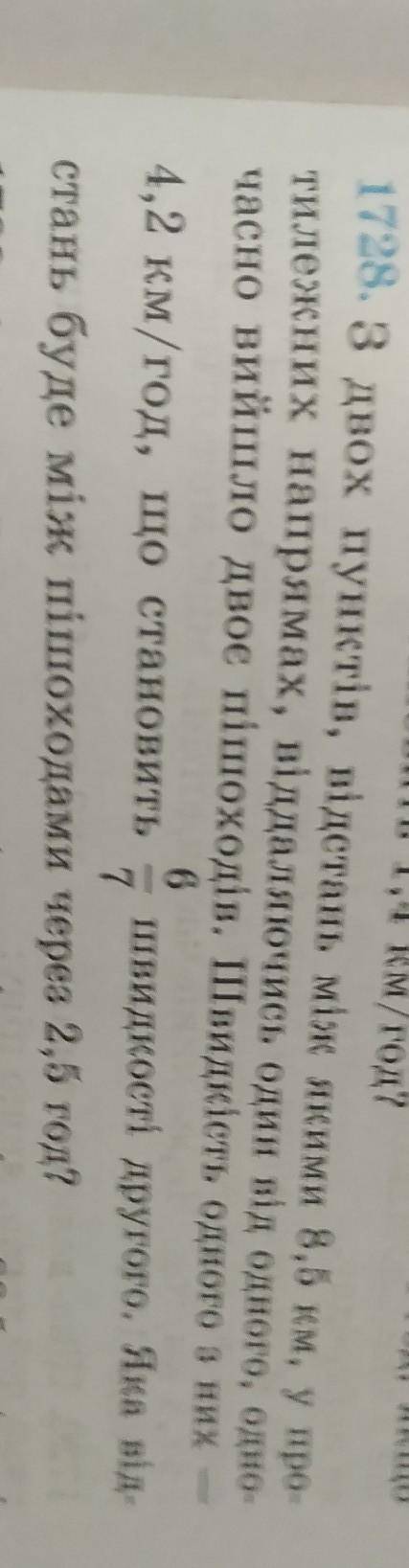 с задачей математика 5 класс ​