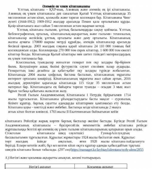 А)Негізгі және қосымша ақпараты анықтап кестені толтырыңыз.​