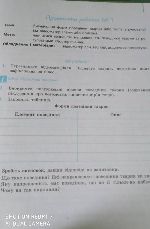 Біологія 7 клас практична робота номер 7 ст. 221​