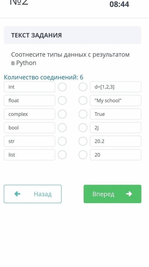 Соотнесити типы данных с результатом в Phyton​