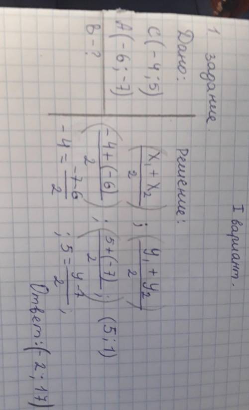 картинка Там эта задача старая вот снизу это координаты нужно решить такую же задачу С(-2;3)А(-6;5)​