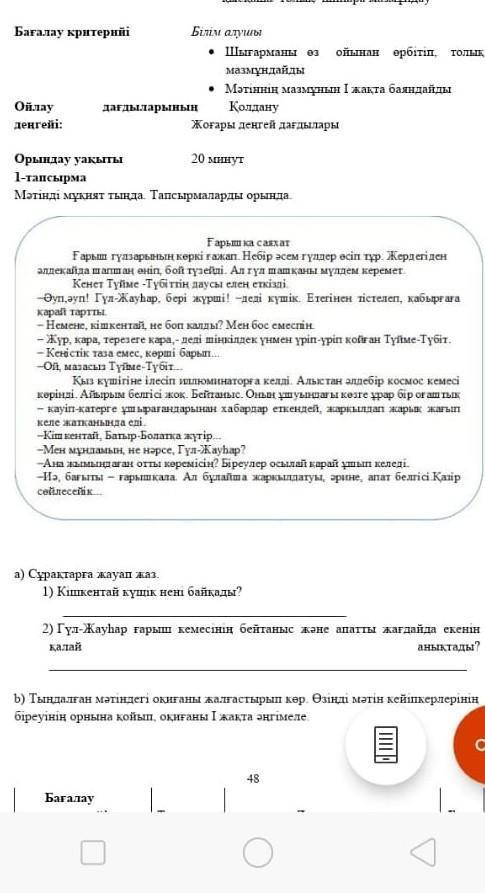 4 сынып бжб теззз жауап кепек өтініш​