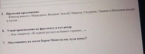 5. Продолжи предложение. Юпитер вместе с Меркурием, Венерой, Землеи, Марсом, Сатурном, Ураном и Непт