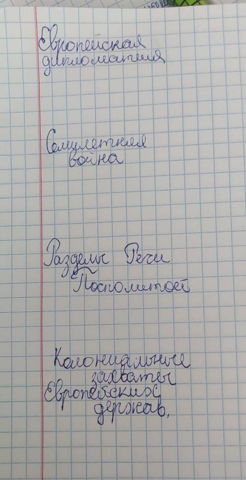 всеобщая история нового времени 7 класс параграфы 18-19 заполнить опорный конспект на тему междунаро